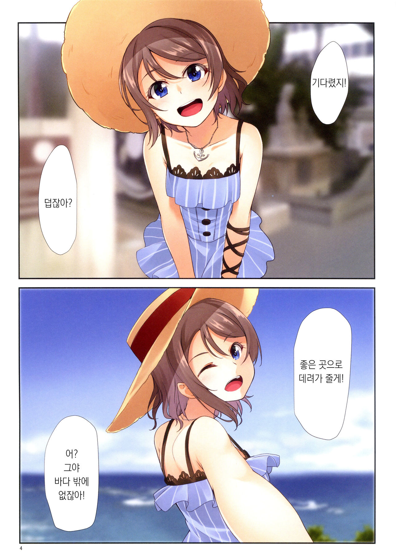 Youbi  | 요일 2 page 4 full