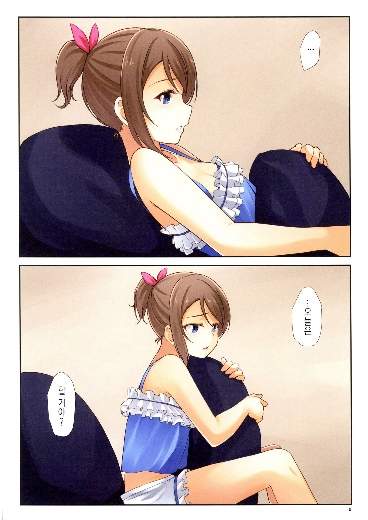 Youbi  | 요일 2 page 9 full