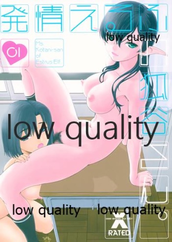 発情えるふの狐谷さん。 cover