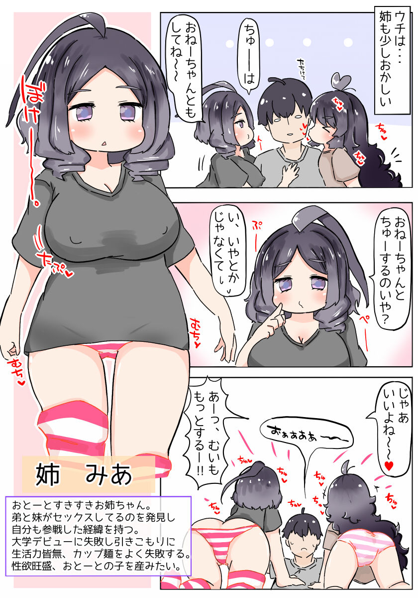 Izon Shimai page 4 full