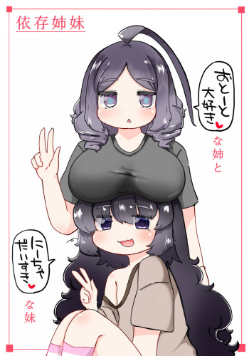 Izon Shimai cover