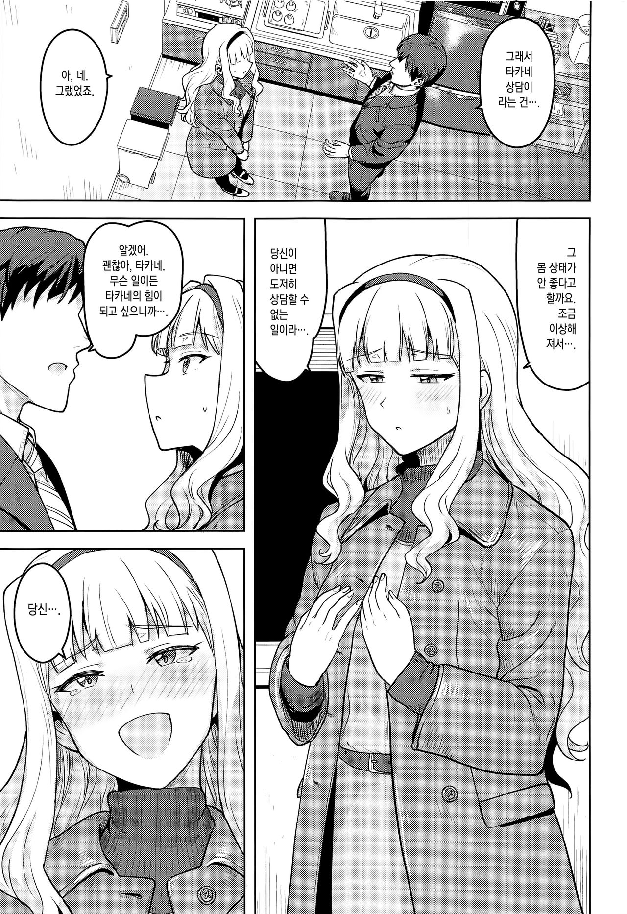 Shiro ga Afurete... | 하양이 넘쳐흘러... page 2 full