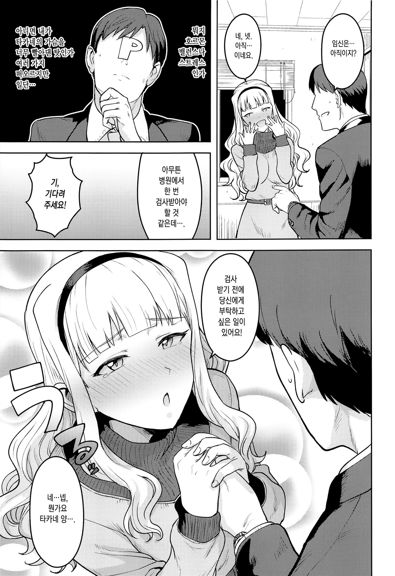 Shiro ga Afurete... | 하양이 넘쳐흘러... page 4 full