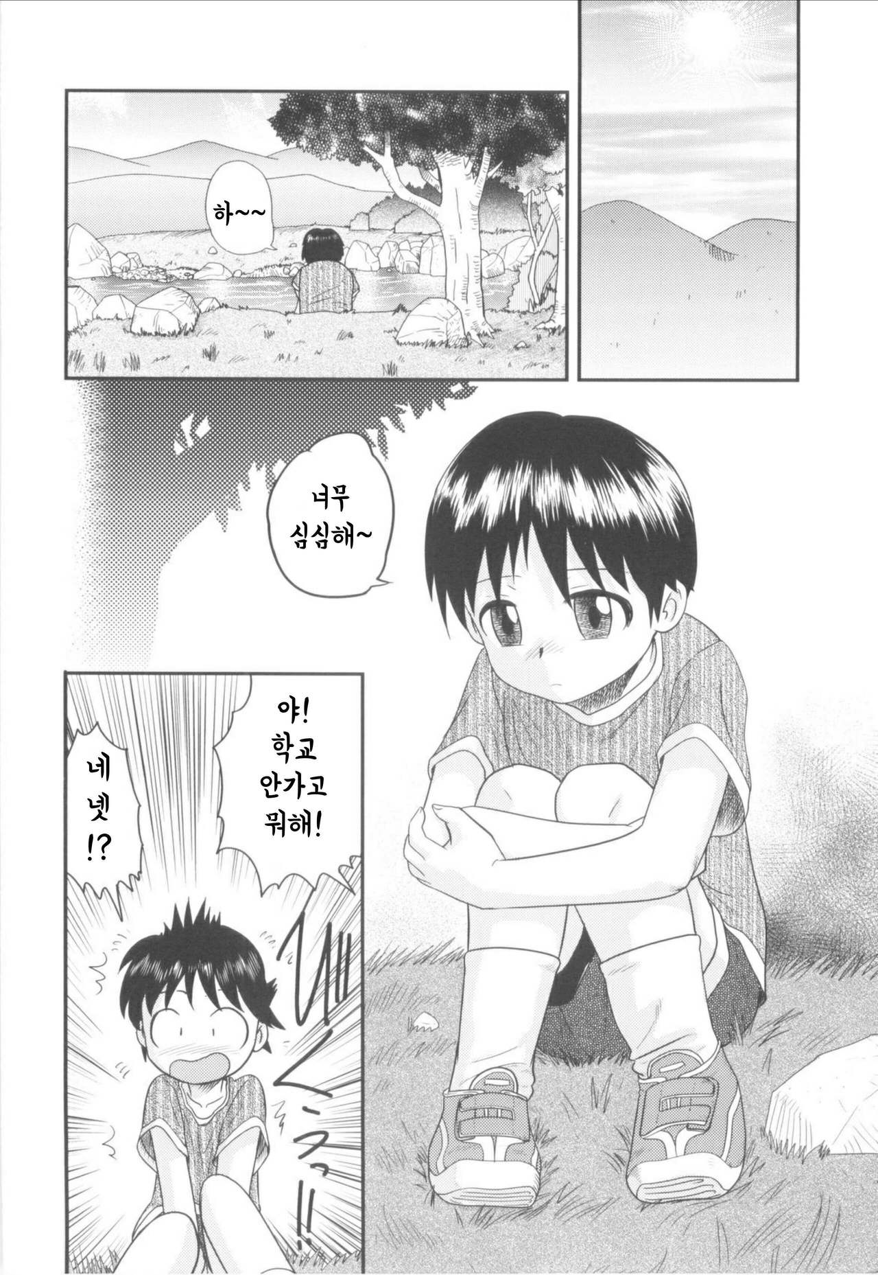Gakkou o Sabotte | 학교를 땡땡이치고 page 2 full