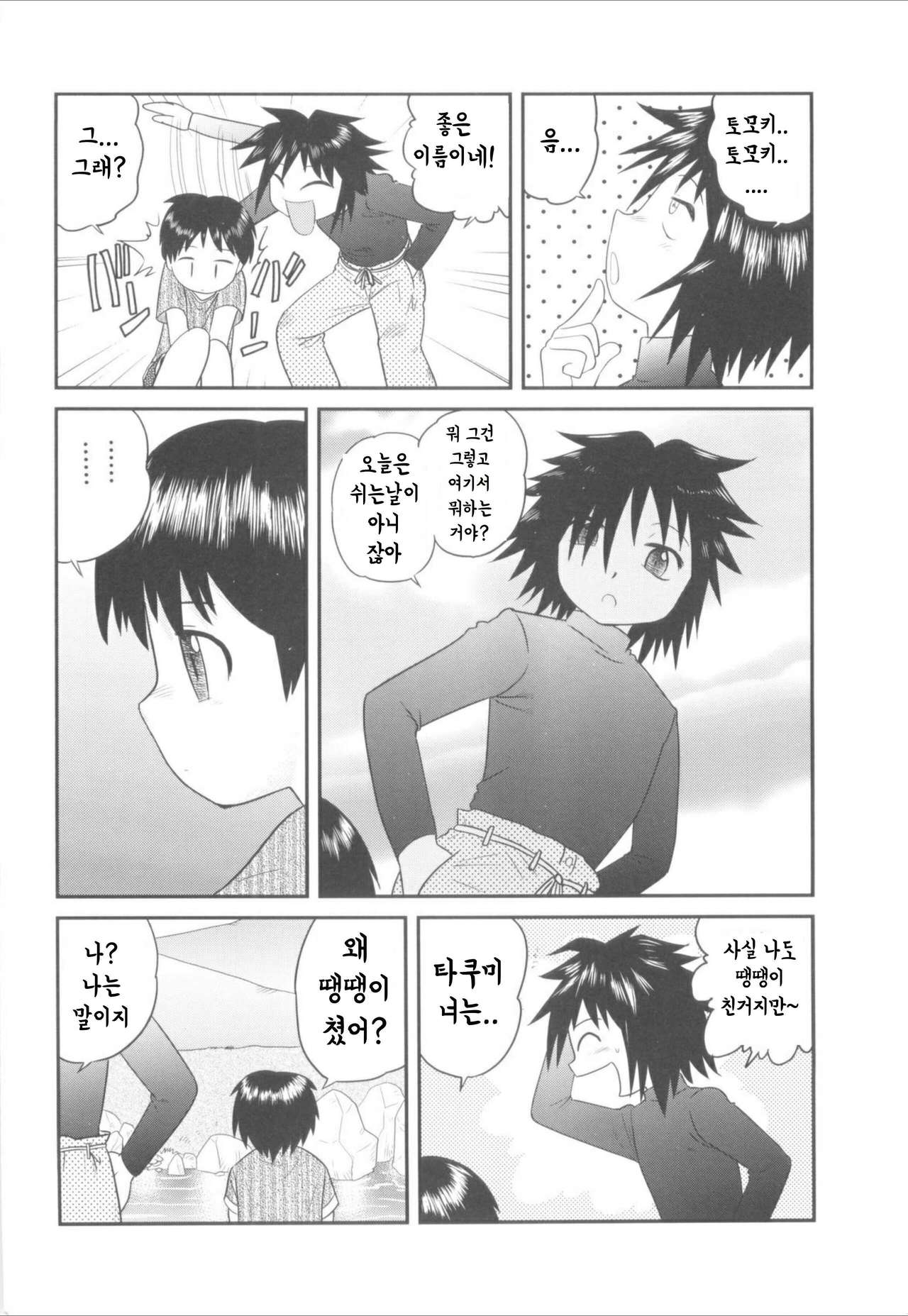 Gakkou o Sabotte | 학교를 땡땡이치고 page 4 full