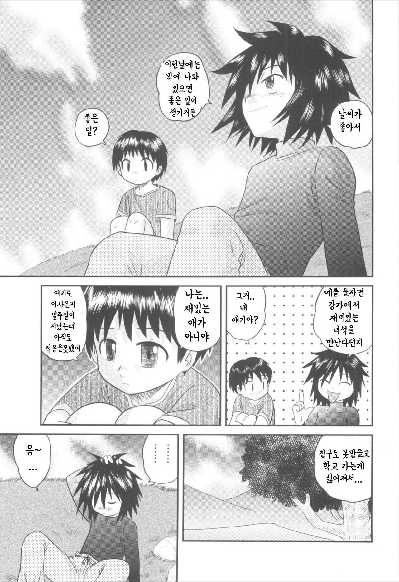 Gakkou o Sabotte | 학교를 땡땡이치고 page 5 full