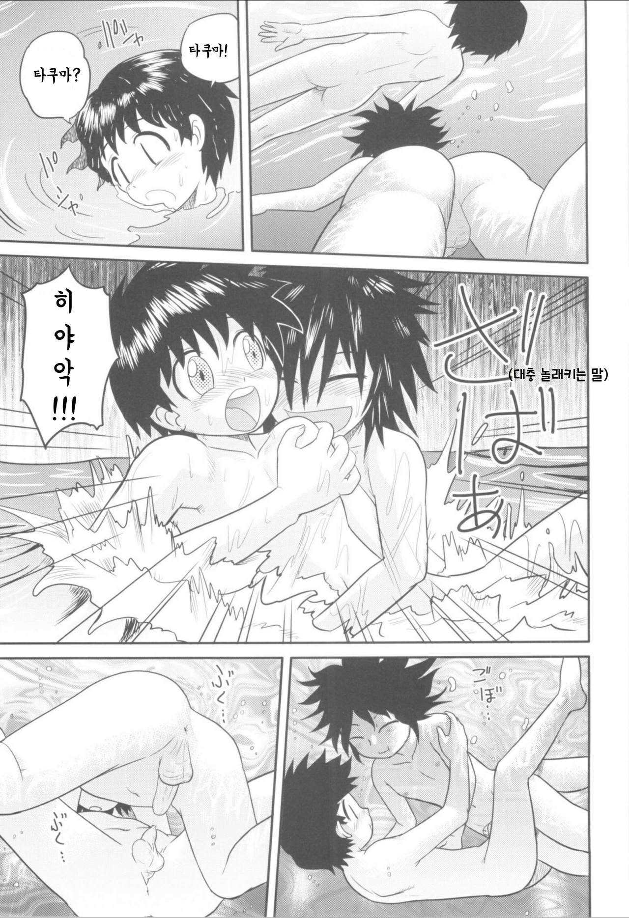 Gakkou o Sabotte | 학교를 땡땡이치고 page 9 full
