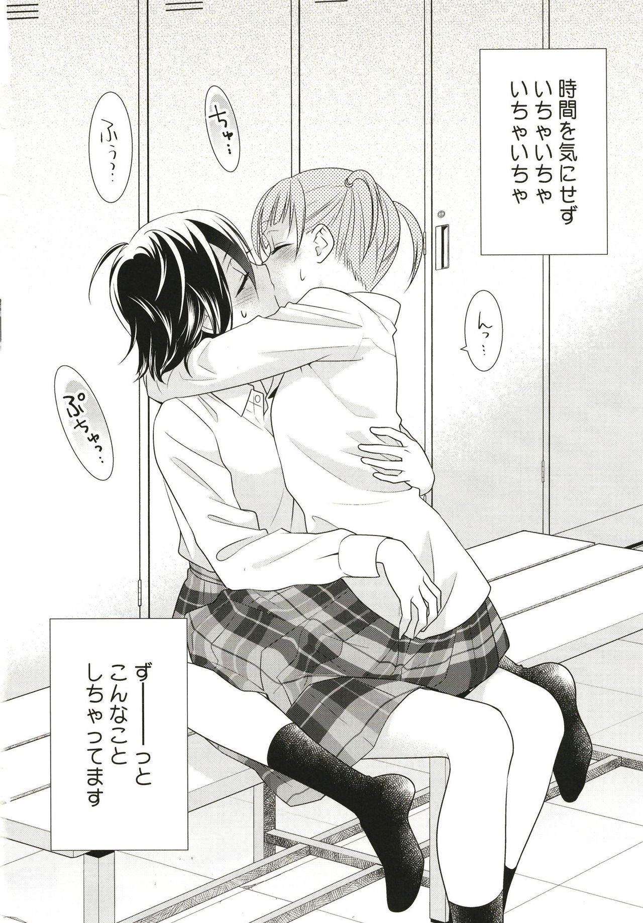 あなたとふたりでしたいこと。 page 6 full