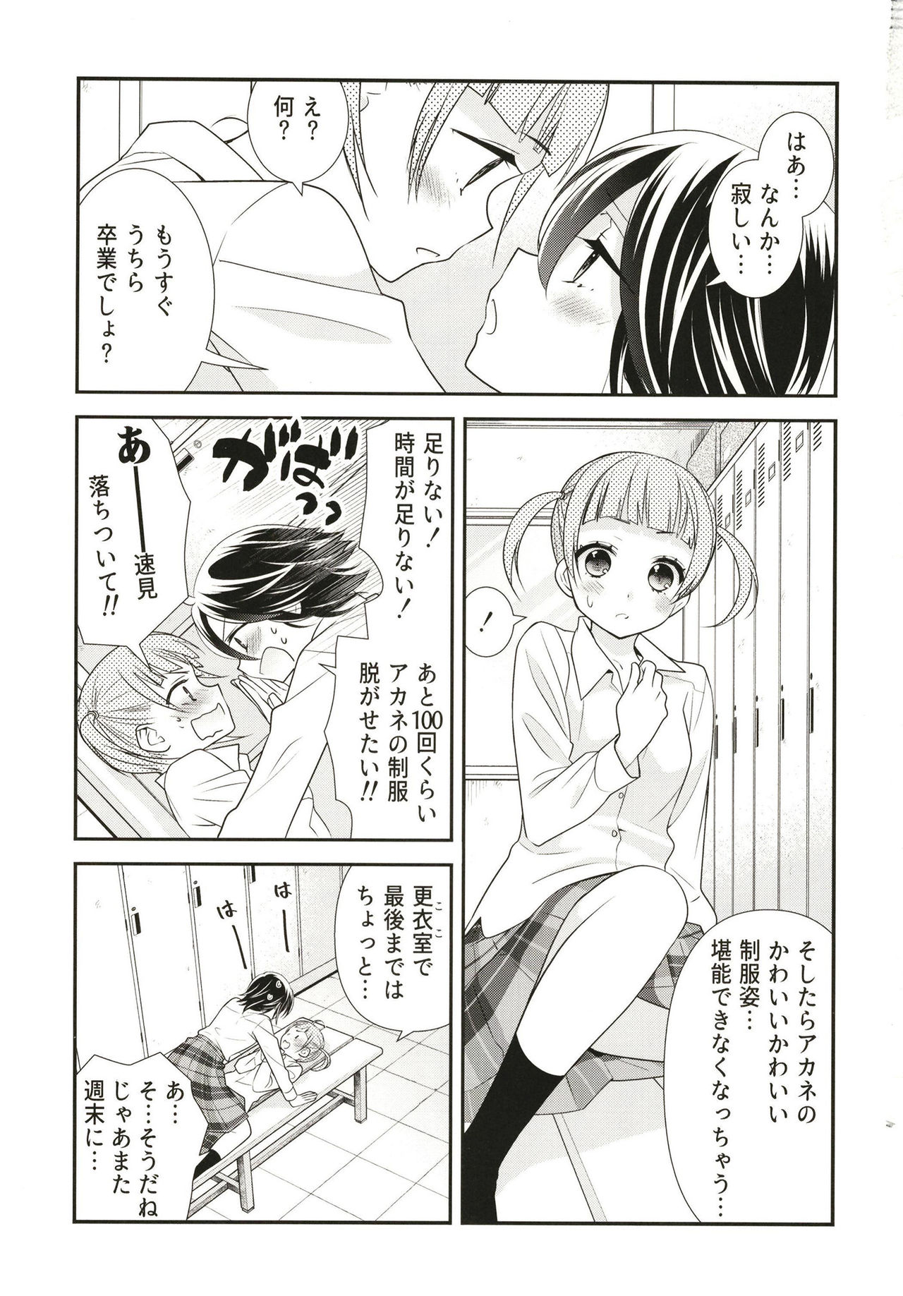 あなたとふたりでしたいこと。 page 7 full