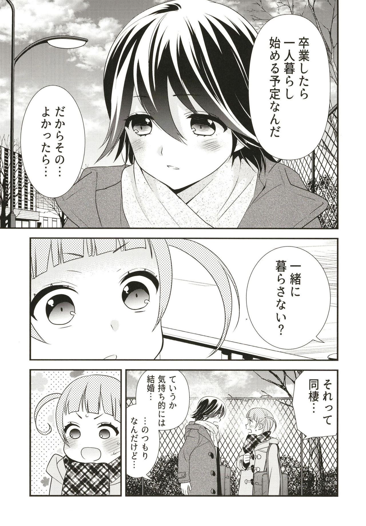 あなたとふたりでしたいこと。 page 9 full