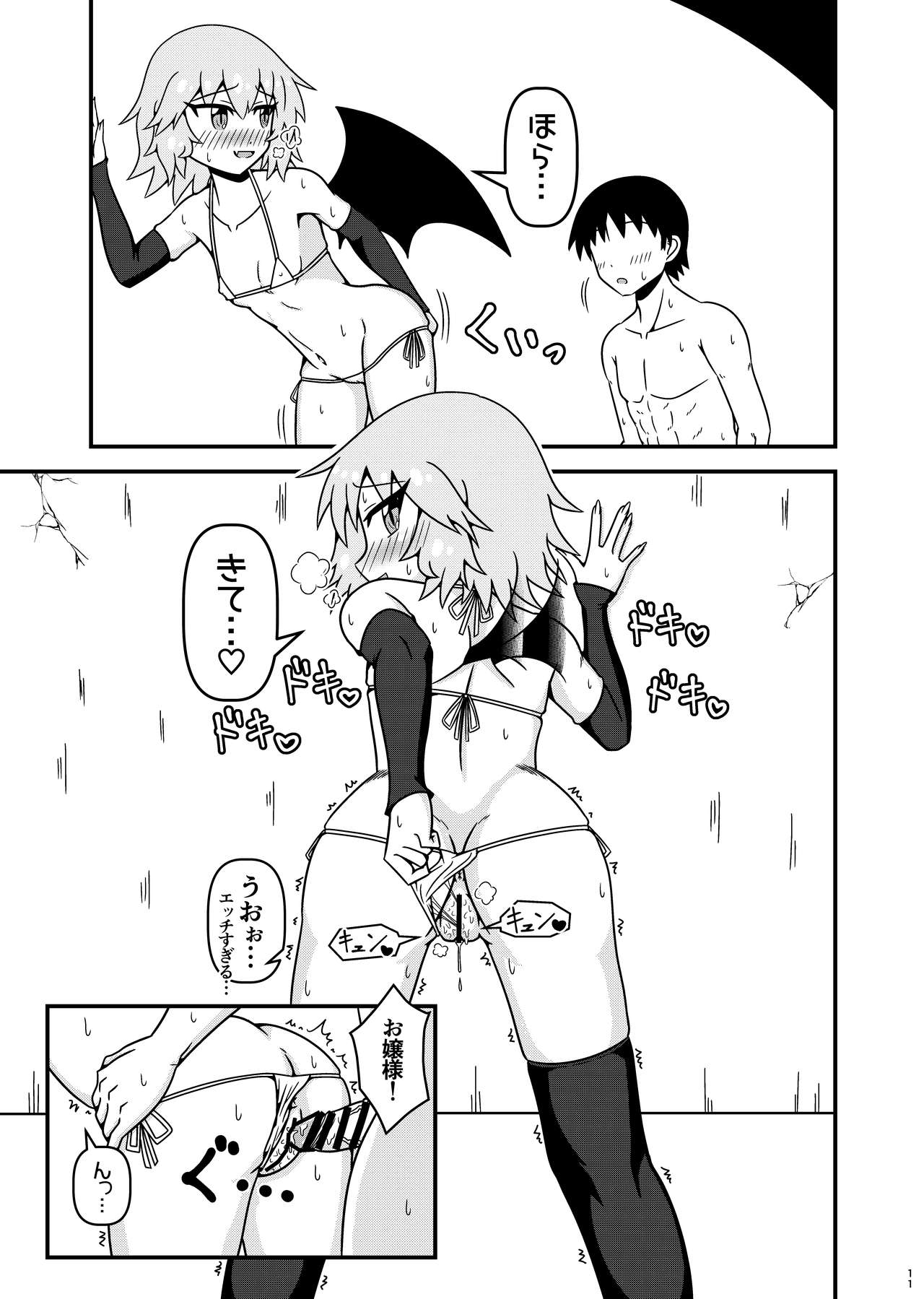 Remilia ojousama to H na koto ga shitai desu! page 10 full