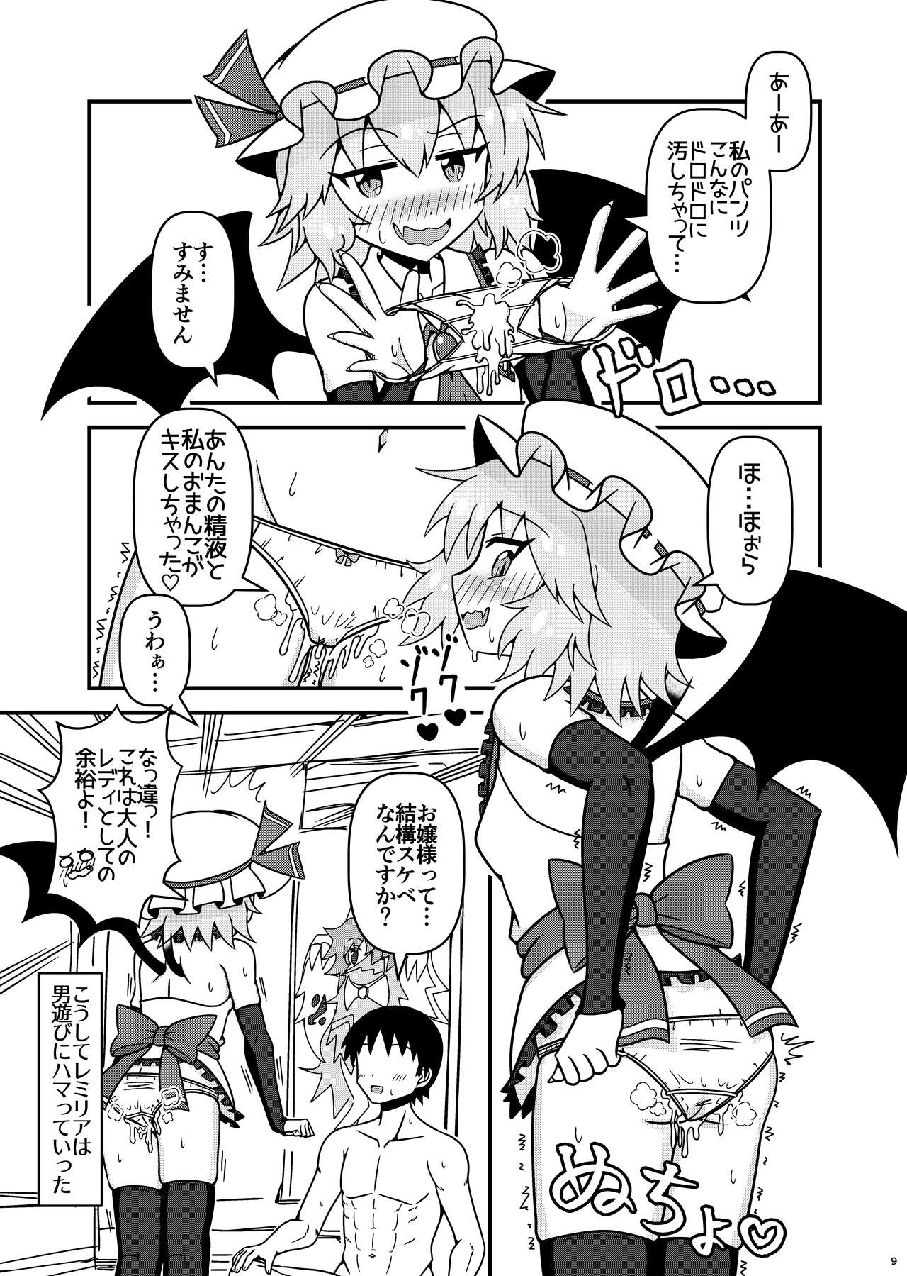 Remilia ojousama to H na koto ga shitai desu! page 8 full