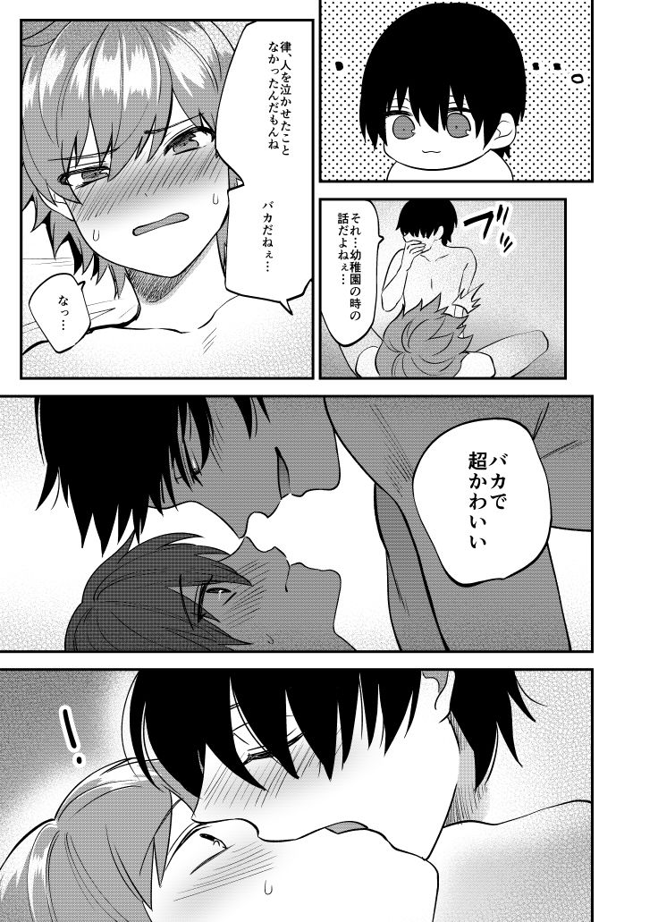 Ritsu Wa Osananajimi O Kyohi Dekinai page 10 full