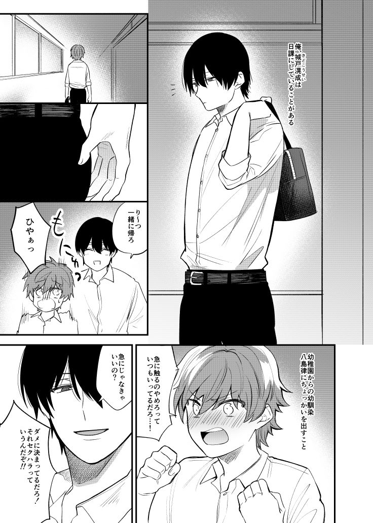 Ritsu Wa Osananajimi O Kyohi Dekinai page 2 full