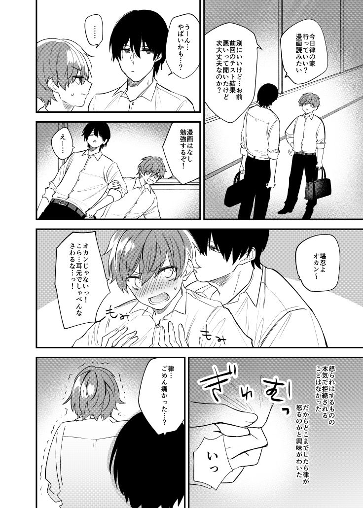 Ritsu Wa Osananajimi O Kyohi Dekinai page 3 full