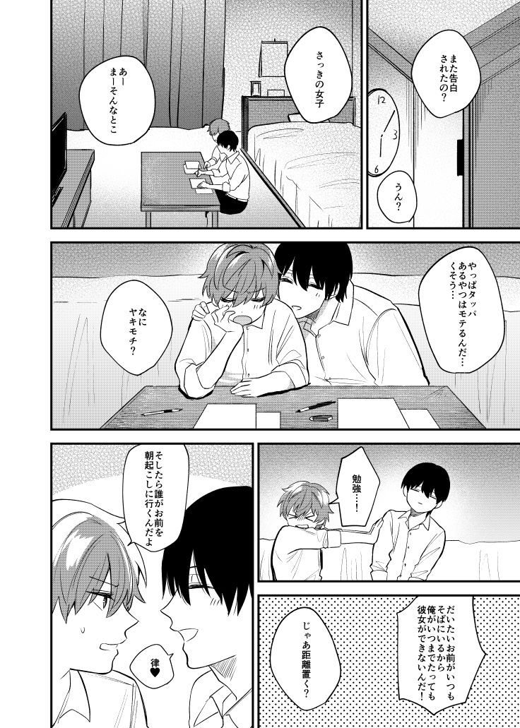 Ritsu Wa Osananajimi O Kyohi Dekinai page 5 full