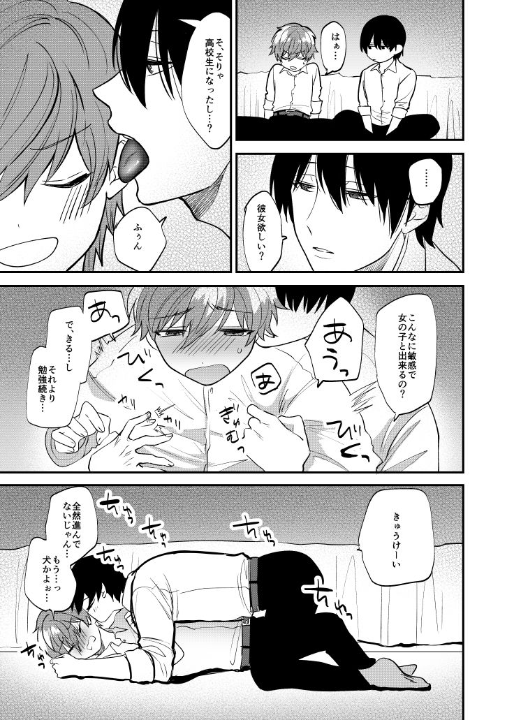 Ritsu Wa Osananajimi O Kyohi Dekinai page 6 full