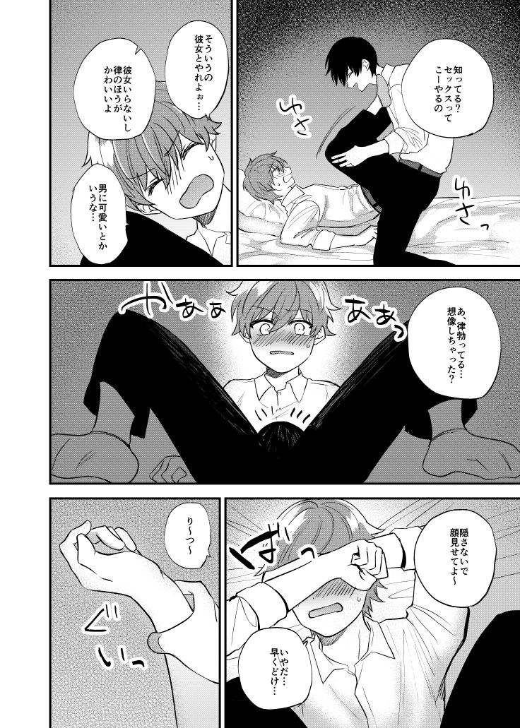 Ritsu Wa Osananajimi O Kyohi Dekinai page 7 full