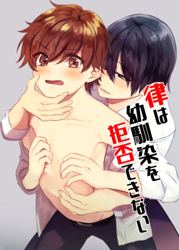 Ritsu Wa Osananajimi O Kyohi Dekinai cover