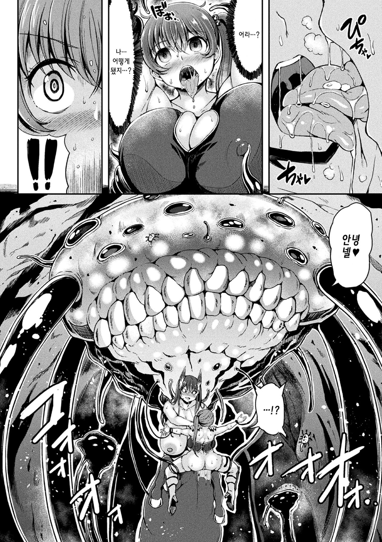 Umareru! Kisei Kinoko!! page 4 full