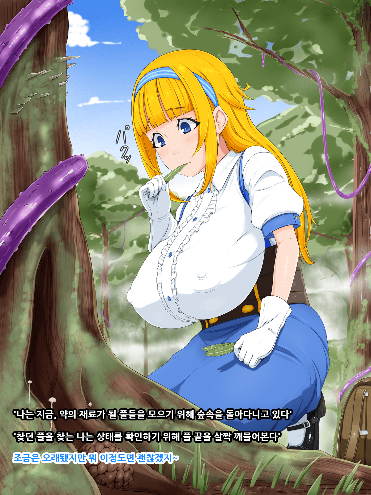 Hitorimusume wa Mori no Naedoko ni page 3 full