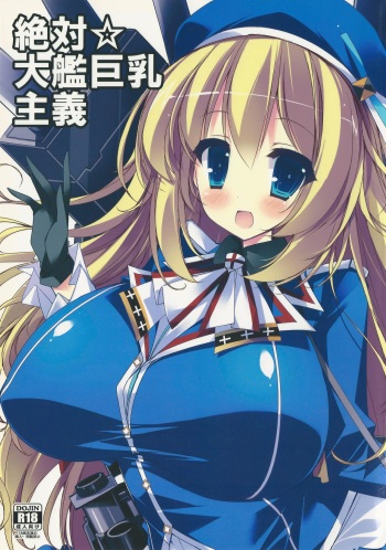 Zettai ☆ Taikankyonyushugi cover