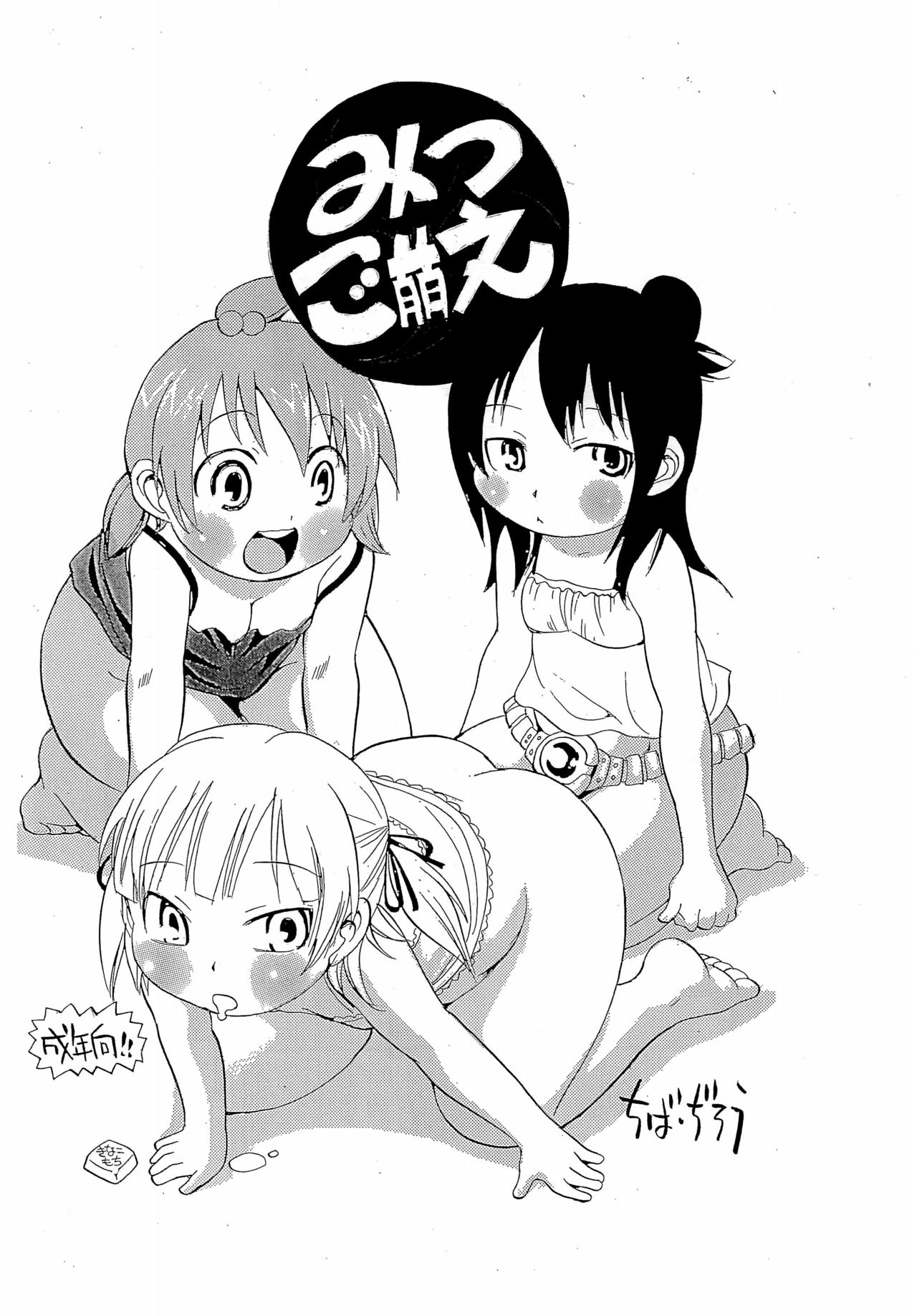 Mitsugomoe page 1 full