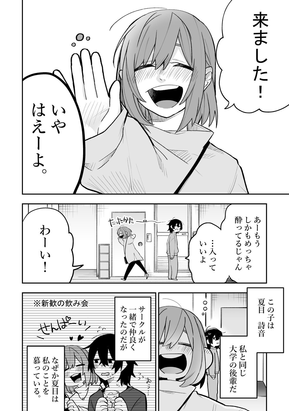 Honshin wa Makuramoto ni Kakushite. page 3 full