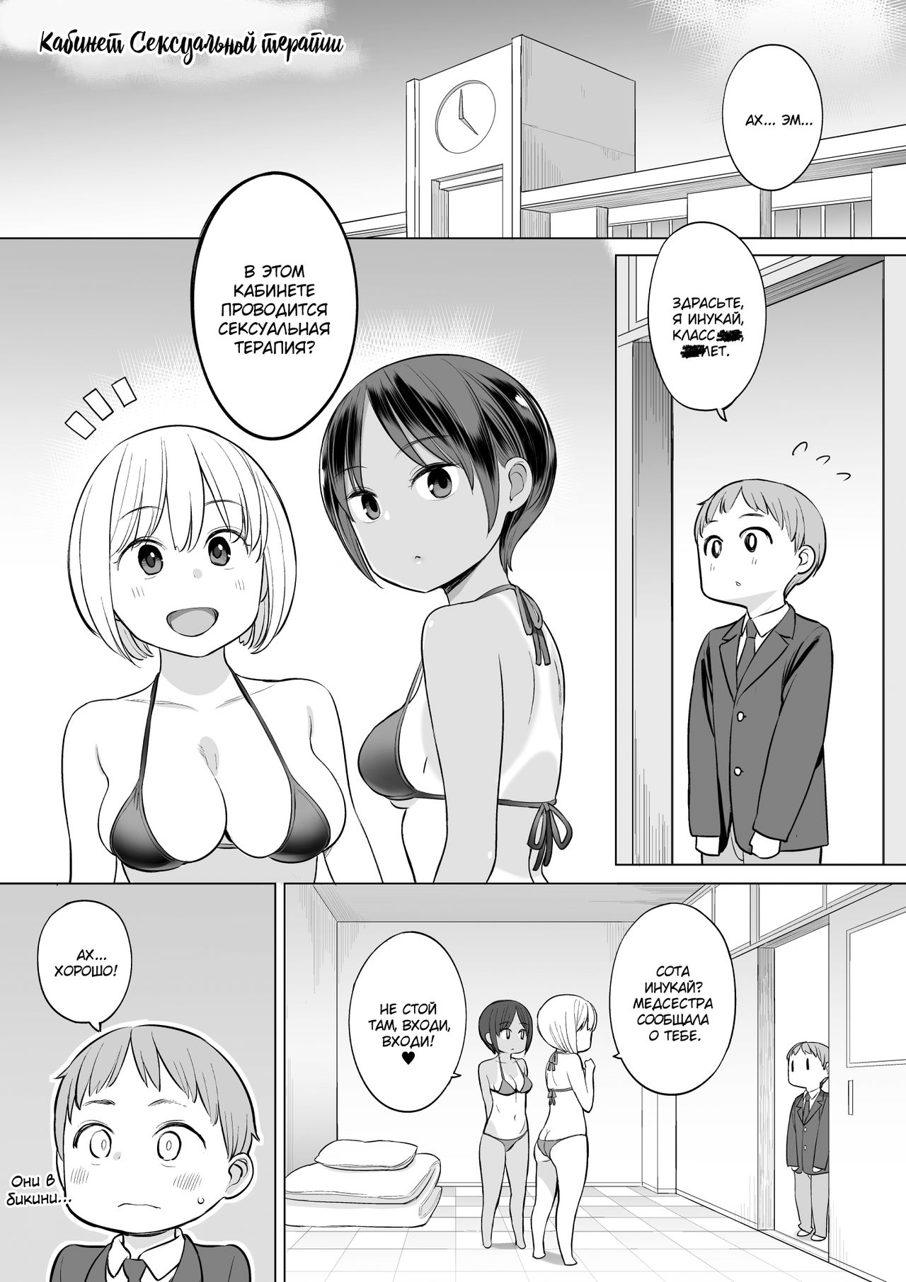 Houkago no Seishorishitsu | Afterschool Sex Treatment Room page 2 full