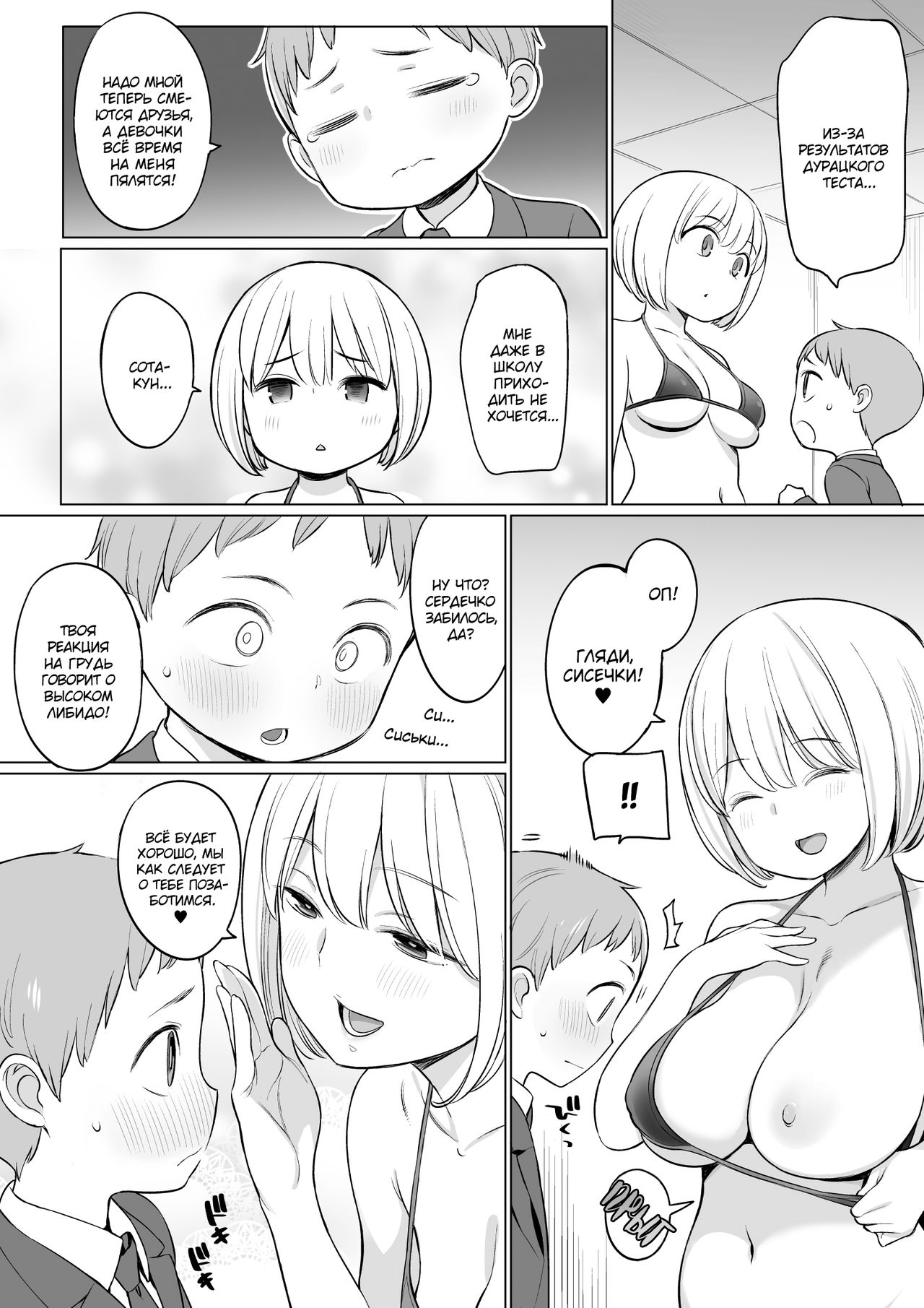 Houkago no Seishorishitsu | Afterschool Sex Treatment Room page 5 full