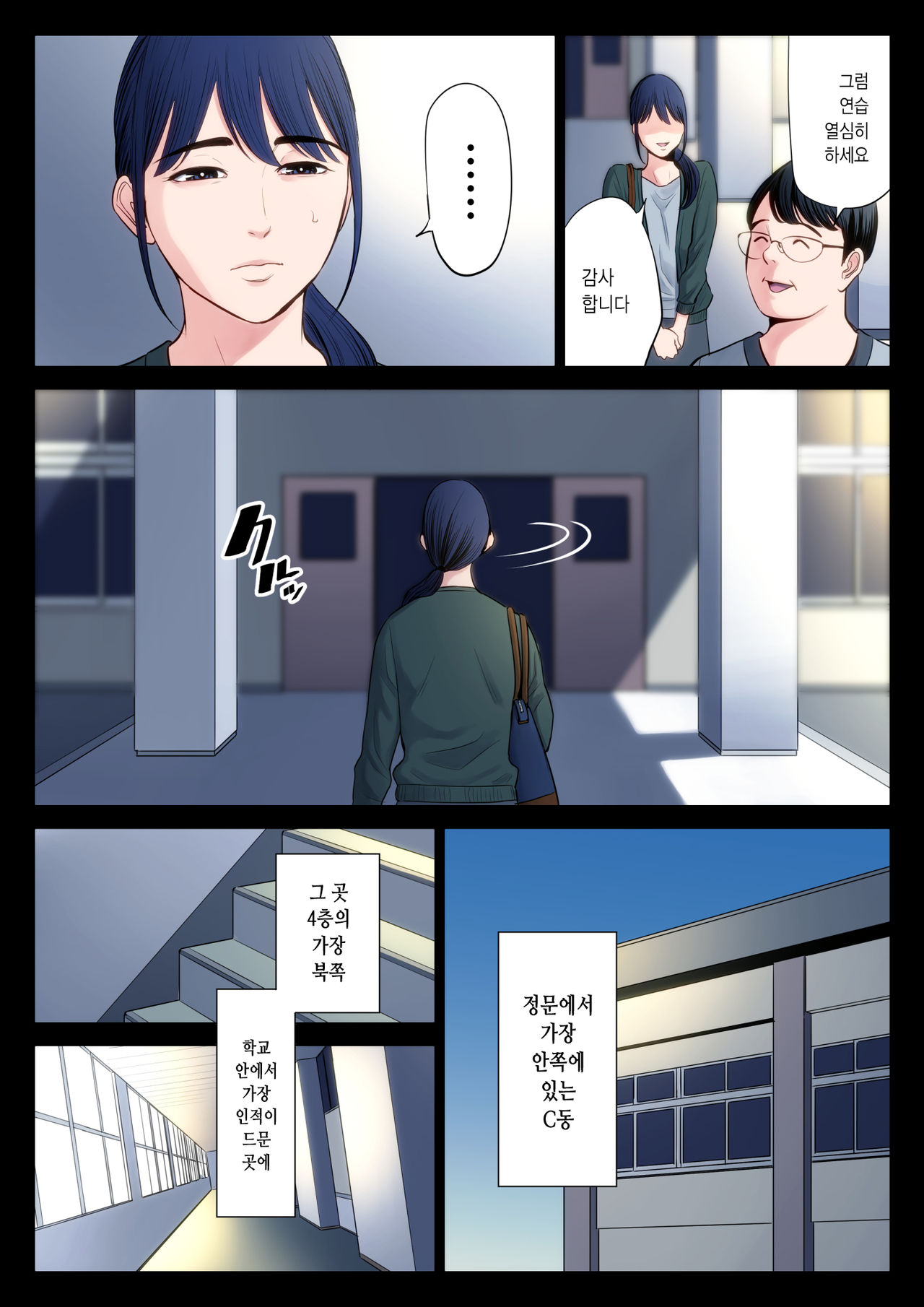 Hametsu no Itte 2 | 파멸의 한수 2 page 4 full