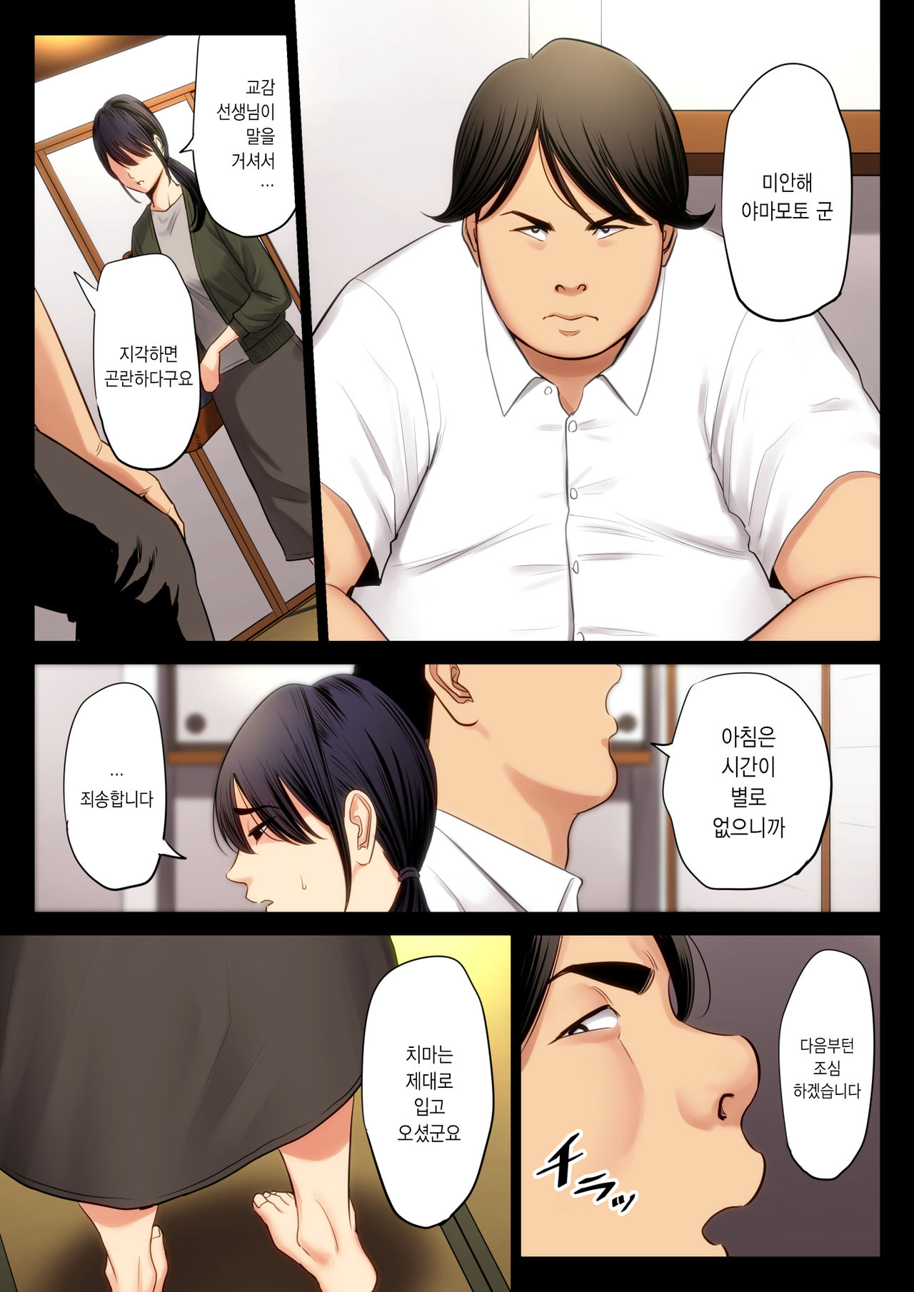 Hametsu no Itte 2 | 파멸의 한수 2 page 6 full