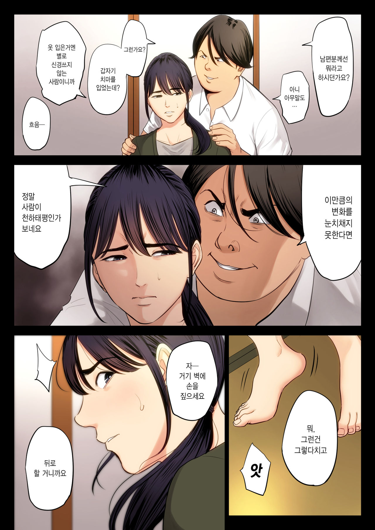 Hametsu no Itte 2 | 파멸의 한수 2 page 7 full