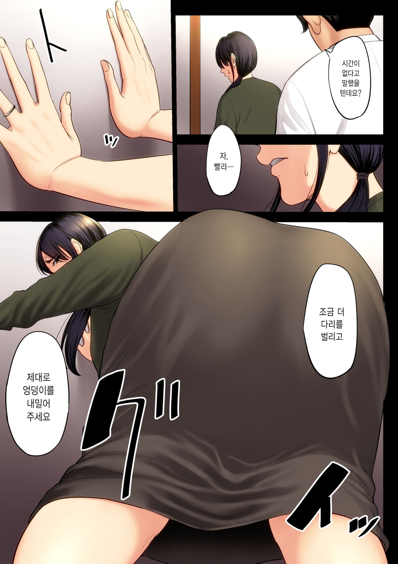 Hametsu no Itte 2 | 파멸의 한수 2 page 8 full