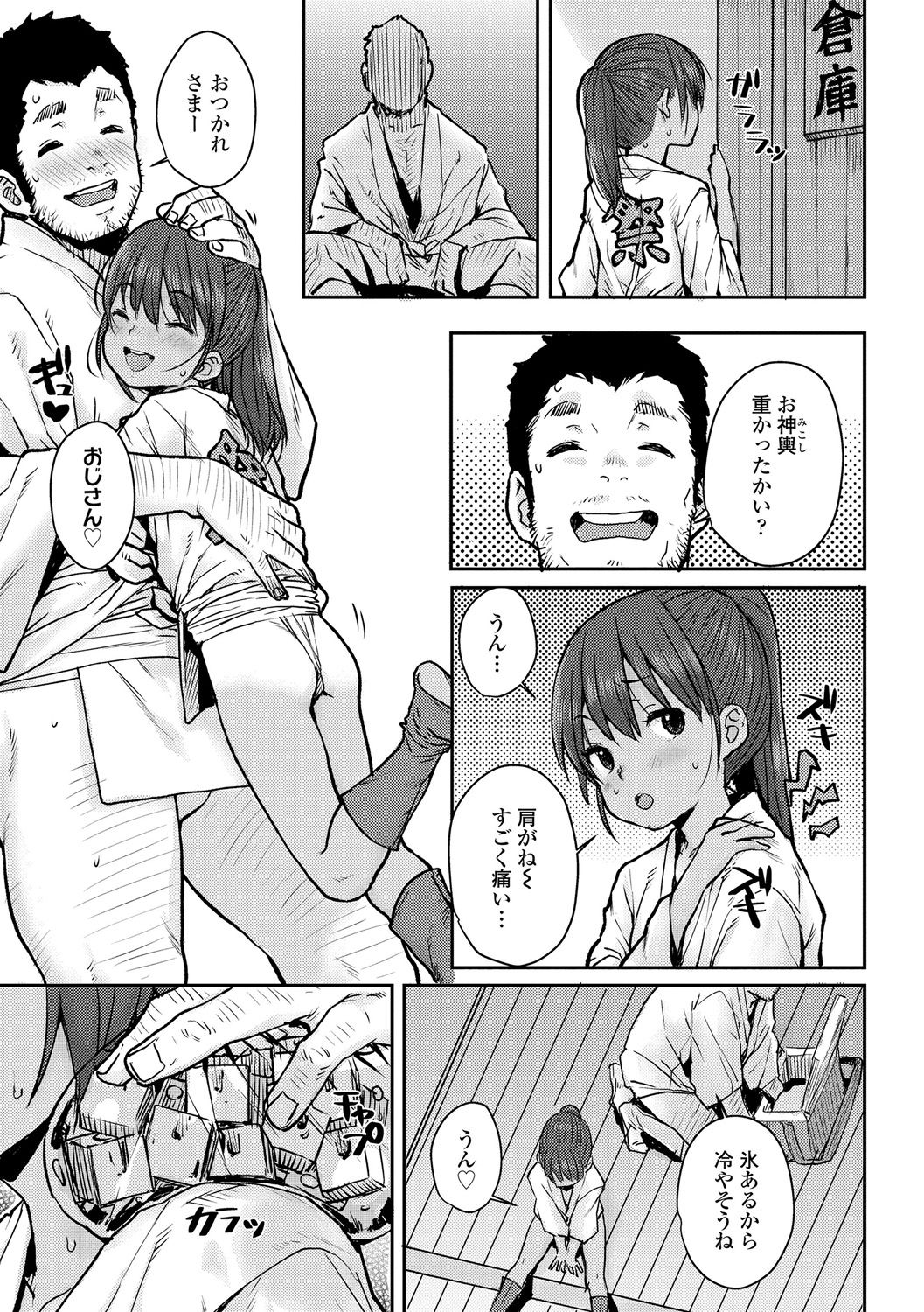 Love Love Dakko Shiyo - Love Love hug me page 7 full