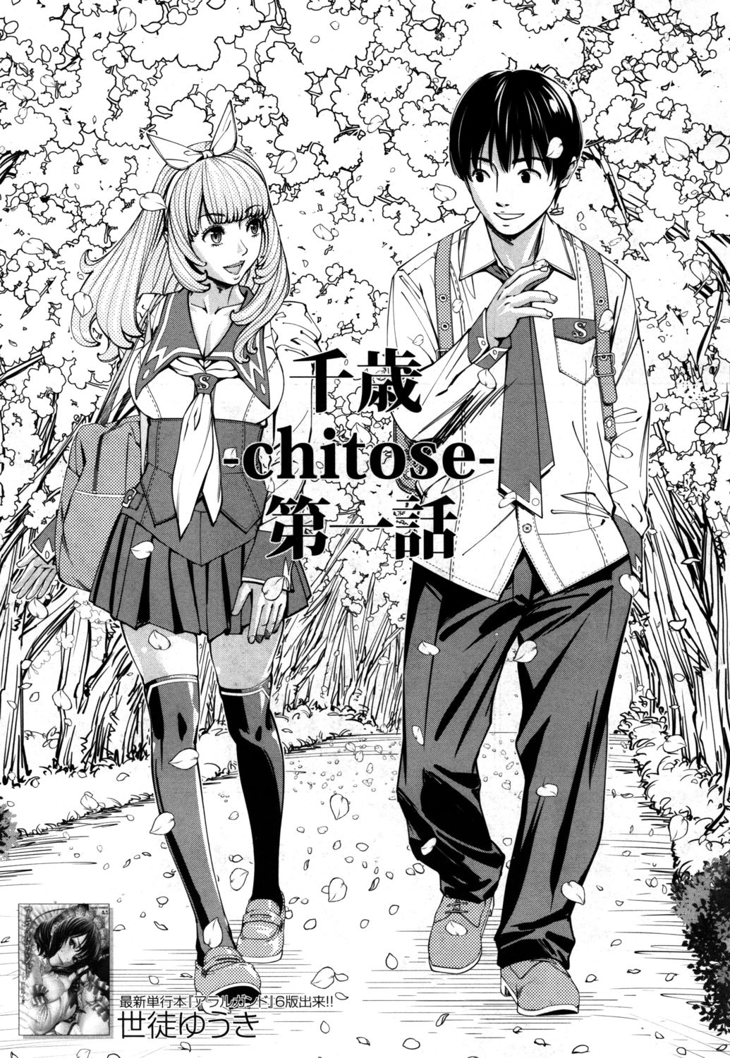 Chitose Complete page 3 full