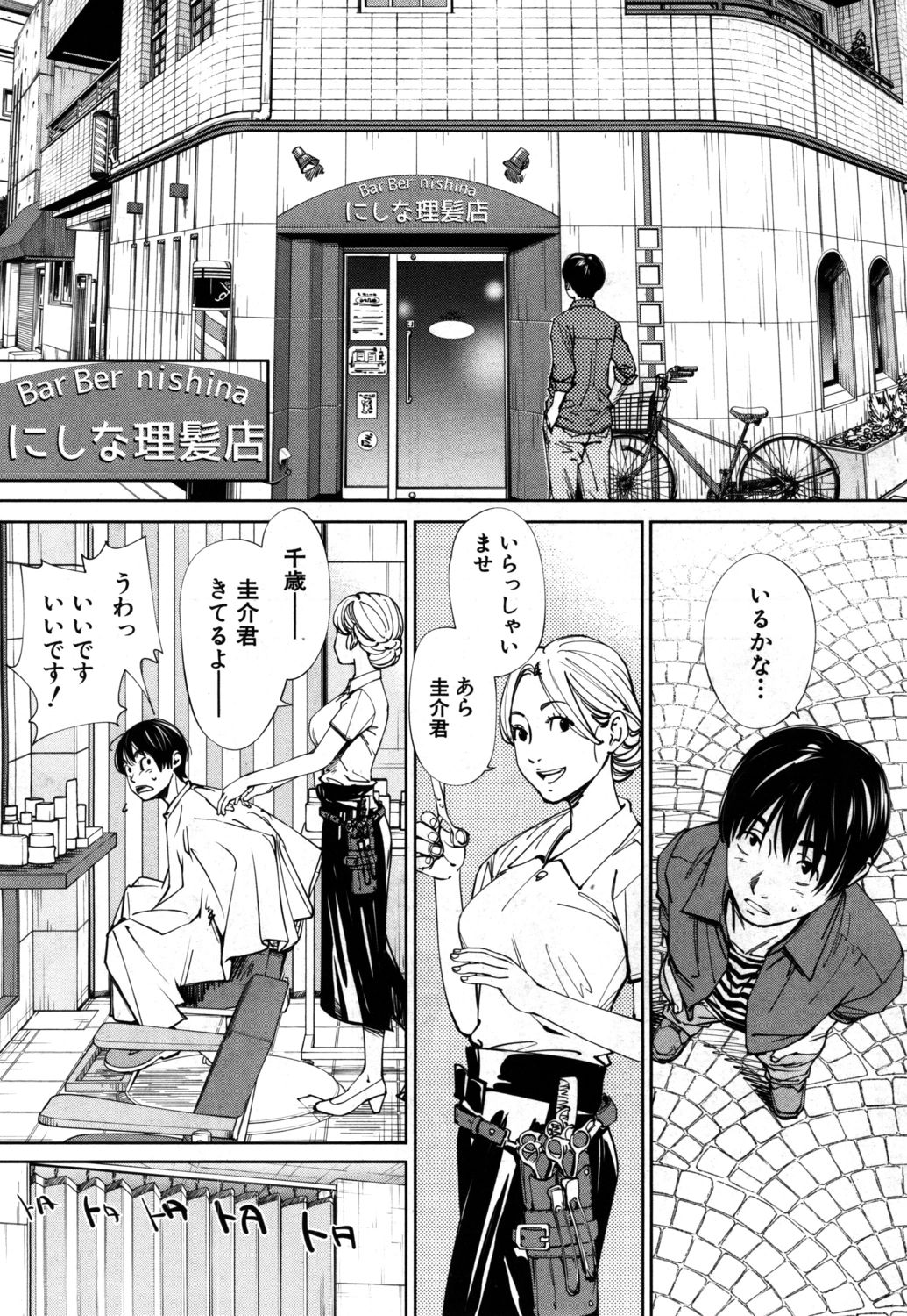 Chitose Complete page 7 full