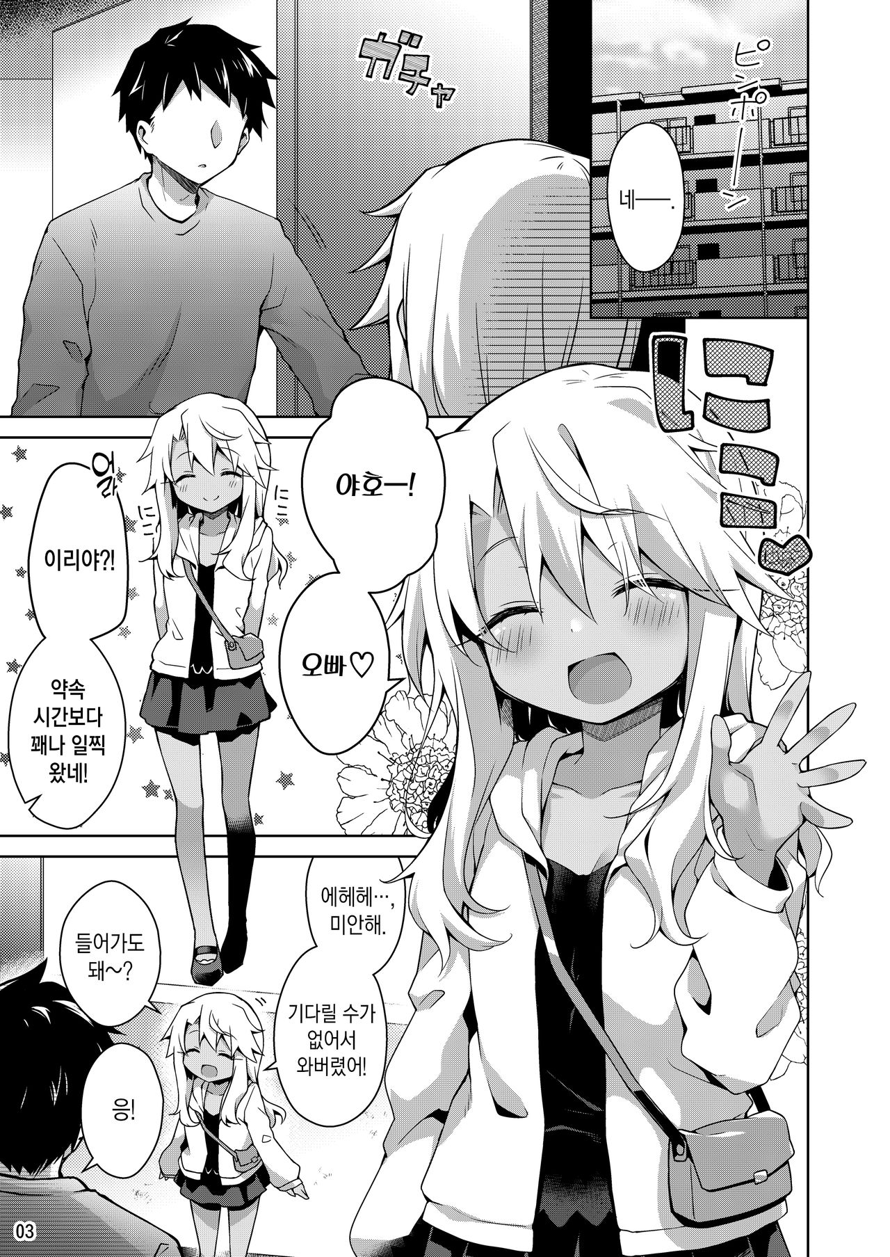 Kuro ga Illya no Furi shite Ecchi suru Hon | 쿠로가 이리야인 척하고 섹스하는 책 page 5 full