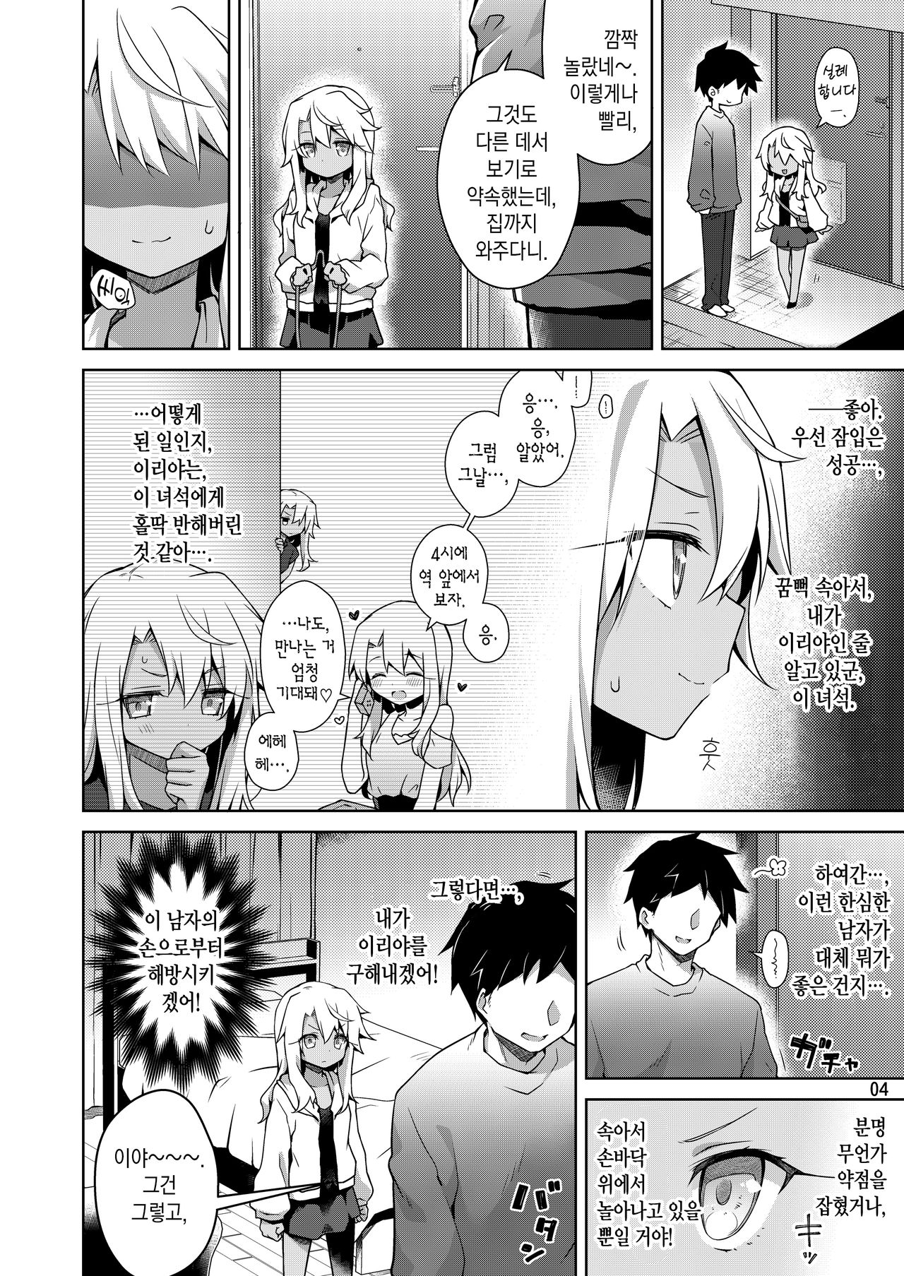 Kuro ga Illya no Furi shite Ecchi suru Hon | 쿠로가 이리야인 척하고 섹스하는 책 page 6 full