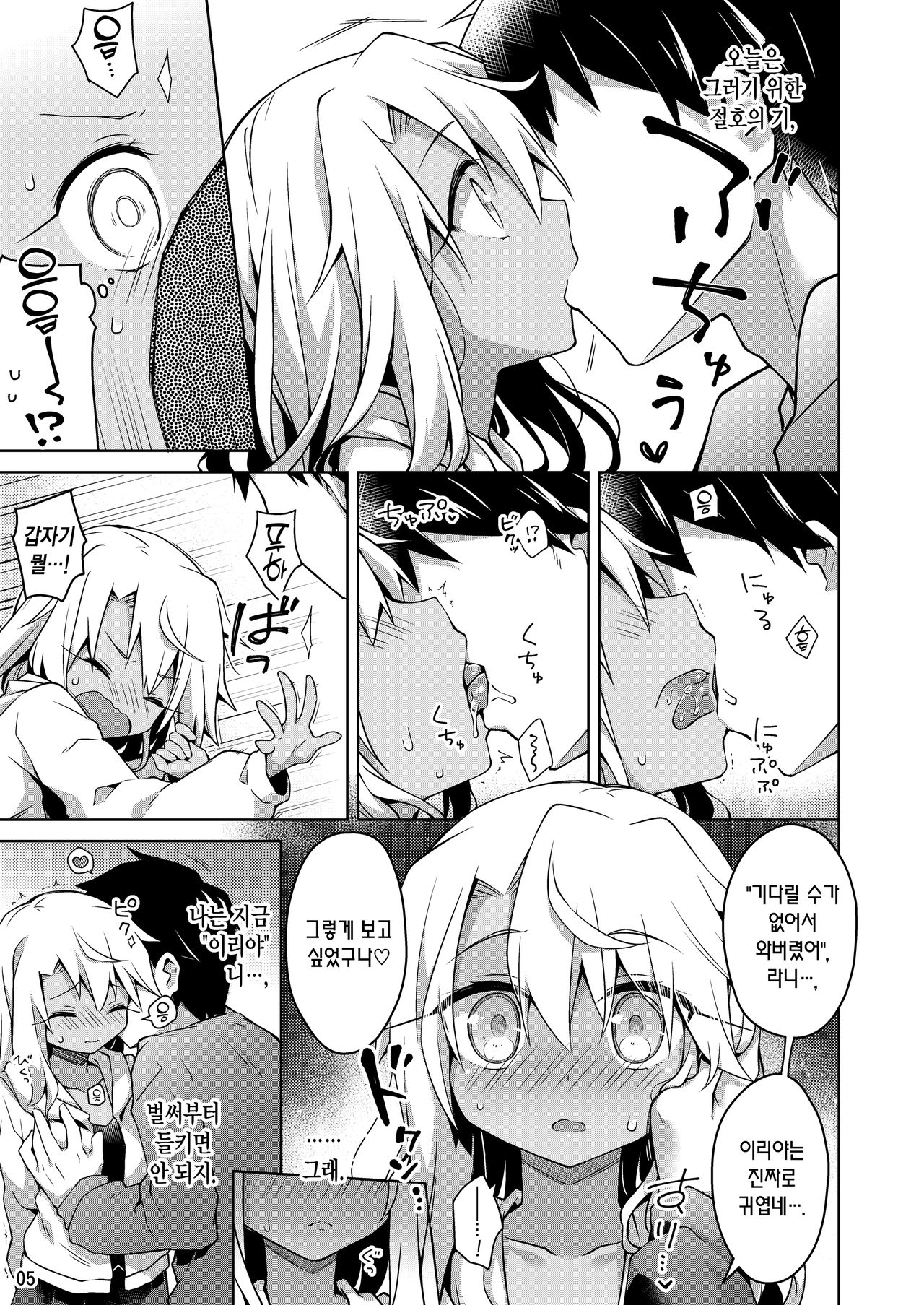 Kuro ga Illya no Furi shite Ecchi suru Hon | 쿠로가 이리야인 척하고 섹스하는 책 page 7 full