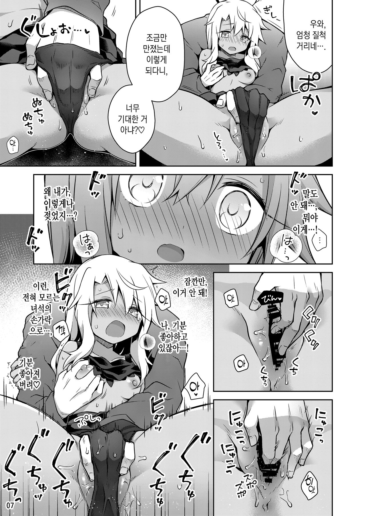 Kuro ga Illya no Furi shite Ecchi suru Hon | 쿠로가 이리야인 척하고 섹스하는 책 page 9 full