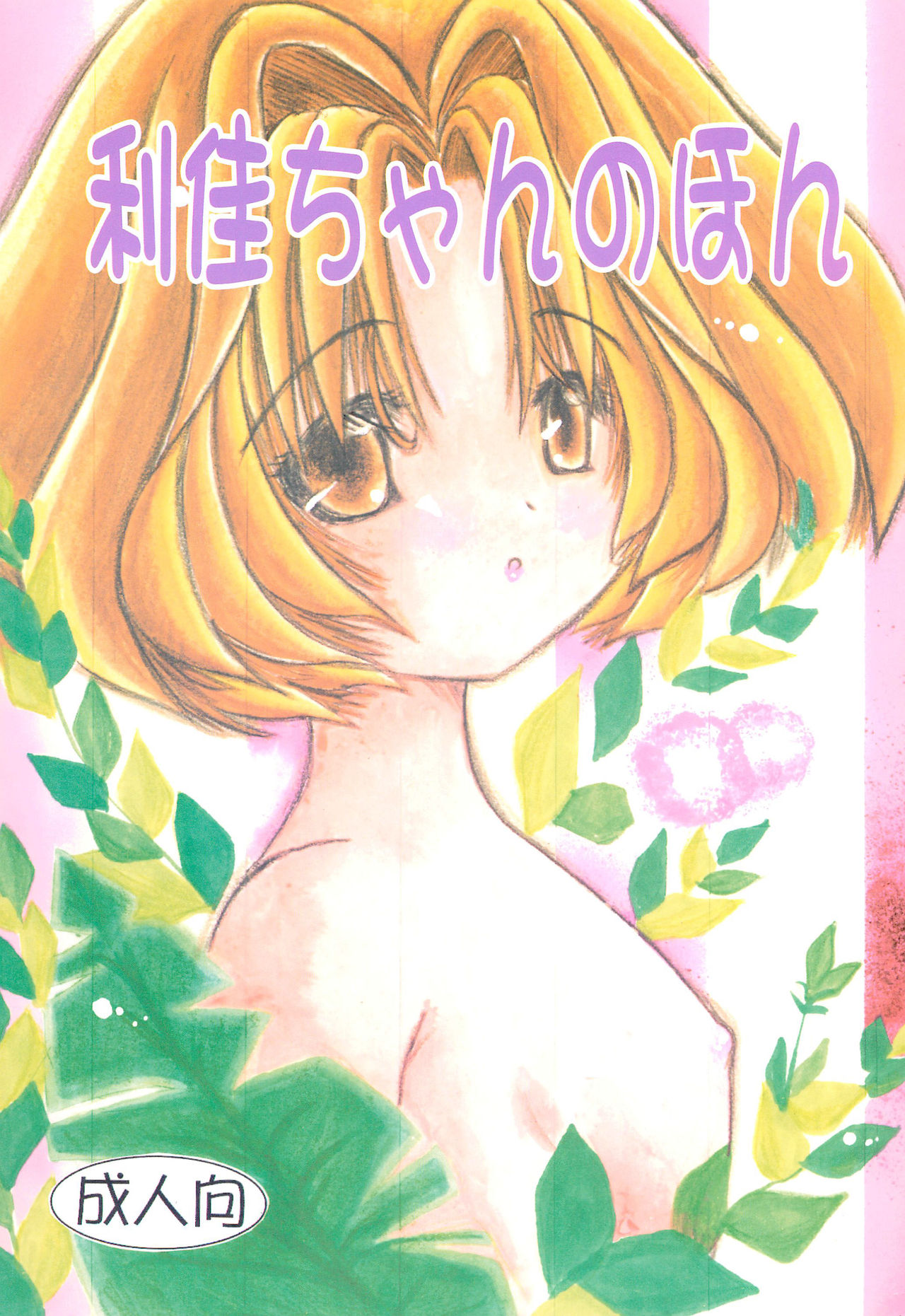 Rika-chan no Hon page 1 full