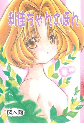 Rika-chan no Hon cover