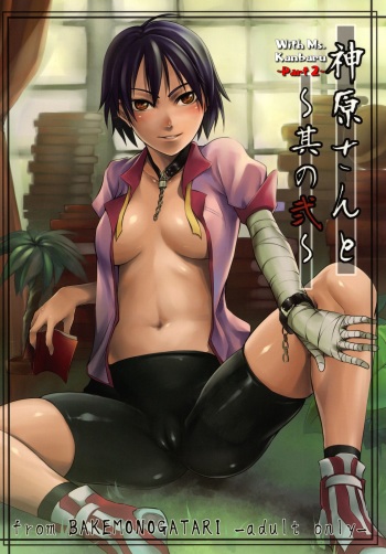 Kanbaru-san to - Sono 2 | With Ms. Kanbaru - Part 2 cover