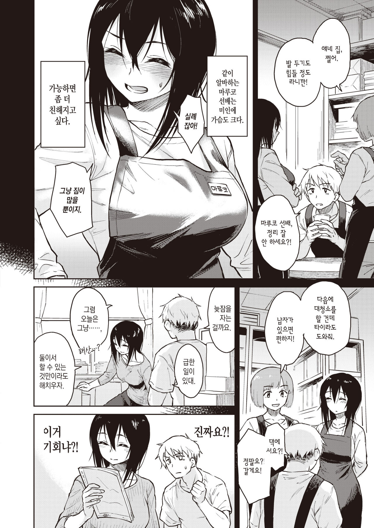 Houseki wo Mitsukeru | 보석을 찾아내다 page 3 full