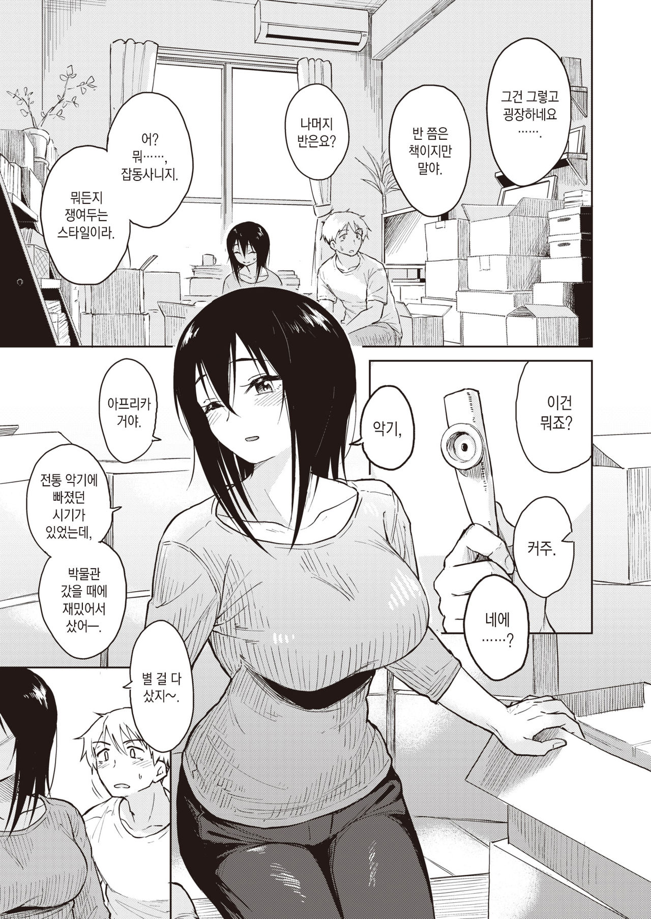 Houseki wo Mitsukeru | 보석을 찾아내다 page 4 full
