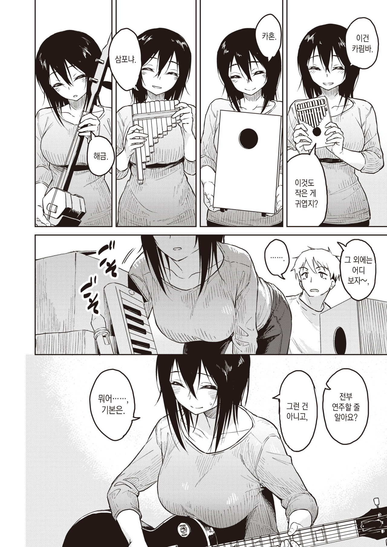 Houseki wo Mitsukeru | 보석을 찾아내다 page 5 full