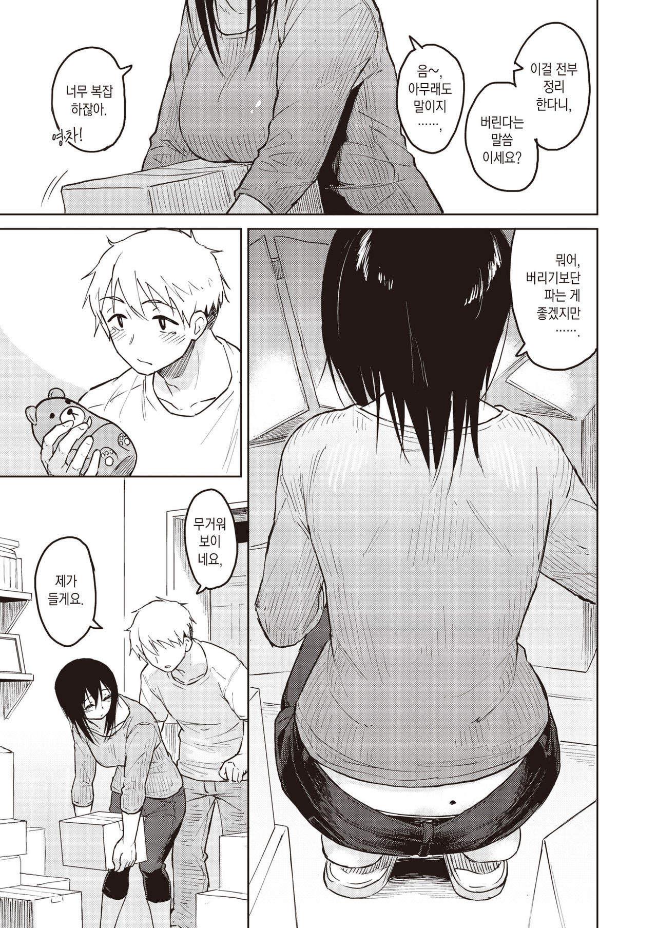 Houseki wo Mitsukeru | 보석을 찾아내다 page 6 full