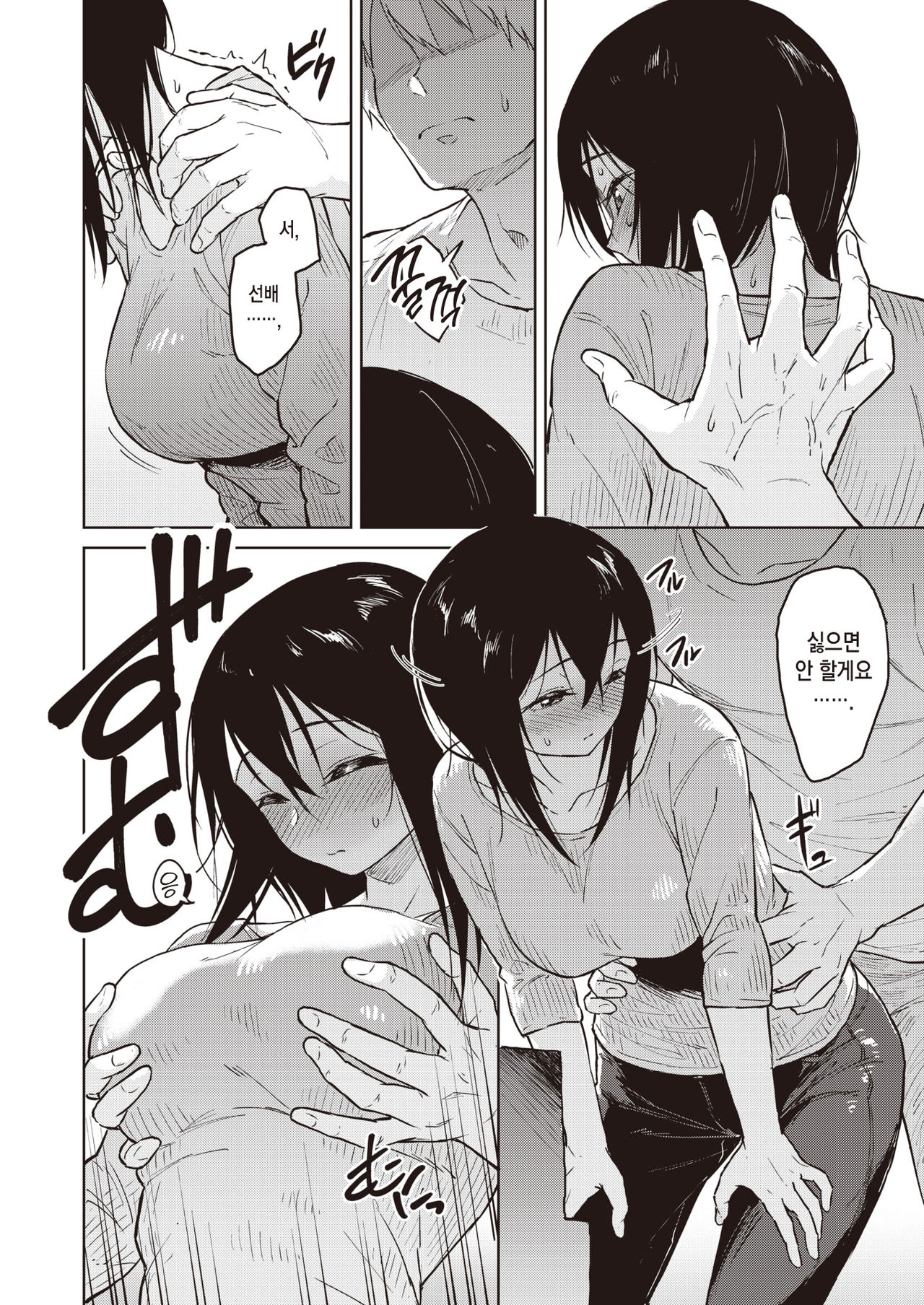 Houseki wo Mitsukeru | 보석을 찾아내다 page 7 full