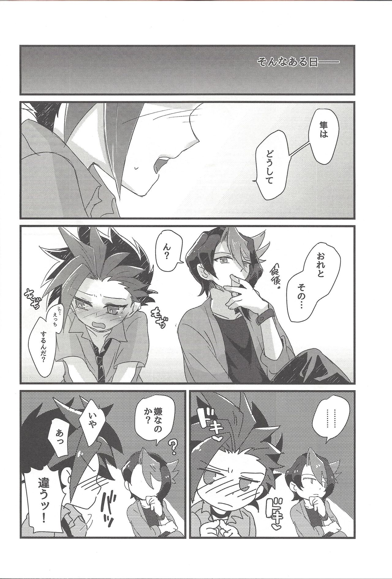 Koisuru hayabusa wa setsunakute shin'yu o omouto sugu pi shi chau no page 5 full